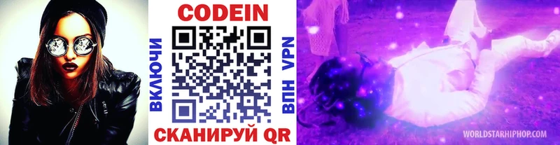 Codein напиток Lean (лин)  Купить где  Звенигово 